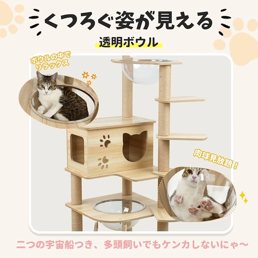 キャットタワー 木製 宇宙船透明ボウル付き 高さ約161cm シニア猫・子猫 キャットタワー 木製 宇宙船透明ボウル付き 高さ約161cm シニア